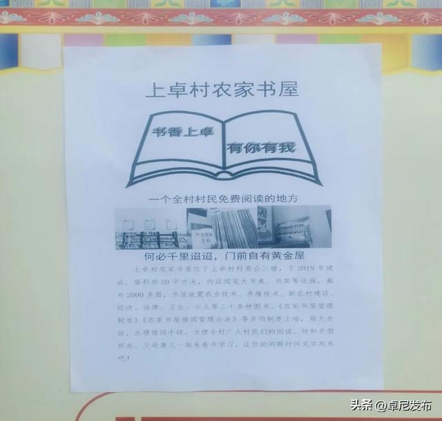 柳林鎮上卓村：農家書屋“小陣地”，釋放精神文明“大能量”