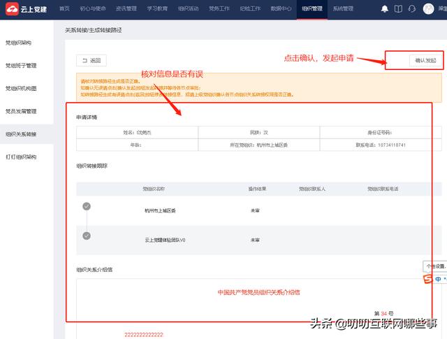 云上黨建更新公告 - PC空間全量上線，組織關系轉接發布（云上黨建下載）