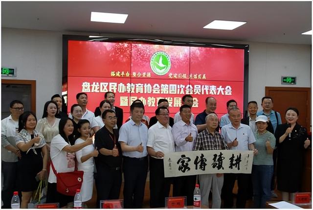 昆明盤龍區民辦教育協會換屆，選舉繆果章當選第四屆理事會會長