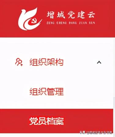 黨建云操作指引：2.添加黨員的檔案數據（黨建云如何添加黨員）