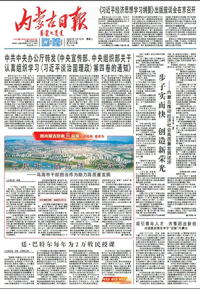 把內(nèi)蒙古形象立起來丨立規(guī)矩 曬成績 見實(shí)效——烏海市干部擔(dān)當(dāng)作為助力高質(zhì)量發(fā)展