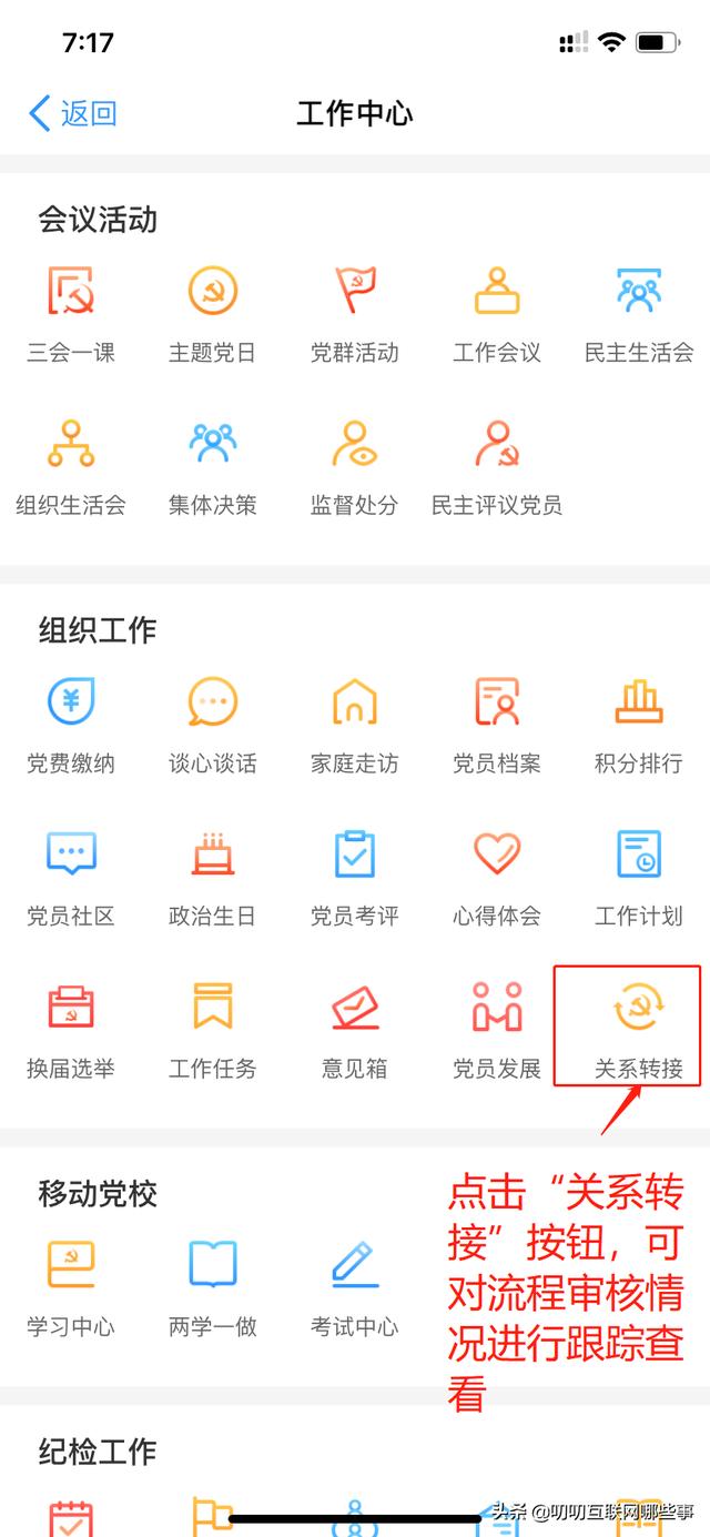 云上黨建更新公告 - PC空間全量上線，組織關系轉接發布（云上黨建下載）