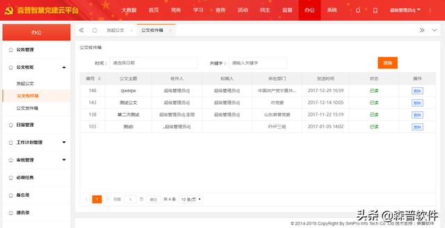 九大模塊帶您全方位了解“智慧黨建”工作平臺（黨建六大模塊）