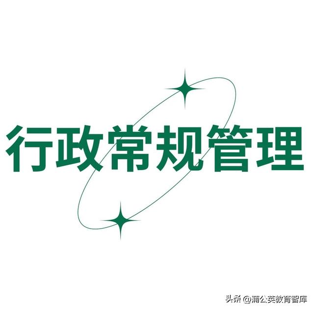 提升學校日常管理的13個中層效能清單（學校中層管理與質量的提升）