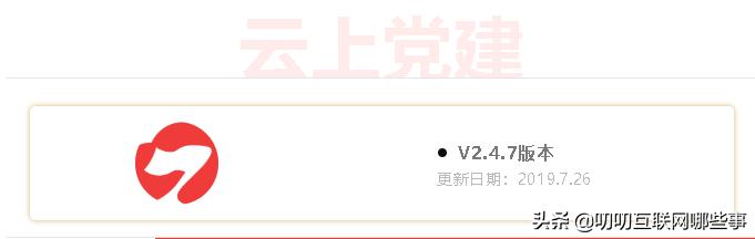 云上黨建更新公告 - PC空間全量上線，組織關系轉接發布（云上黨建下載）