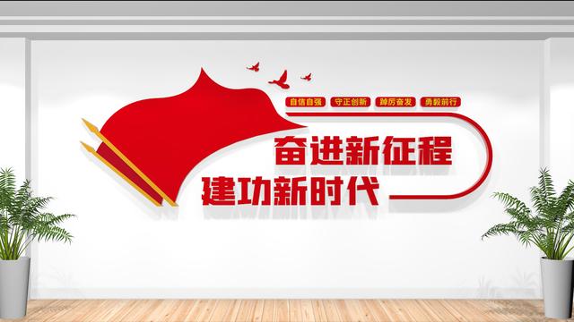 奮進新征程，最新2023黨建文化墻設計（2021黨建文化墻）