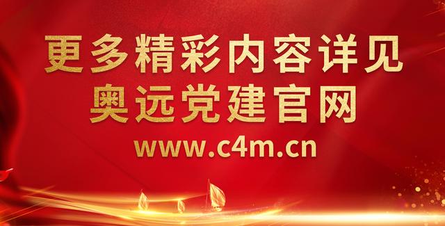 智慧黨建APP，促進基層黨建向智慧化轉變（智慧黨建應用）