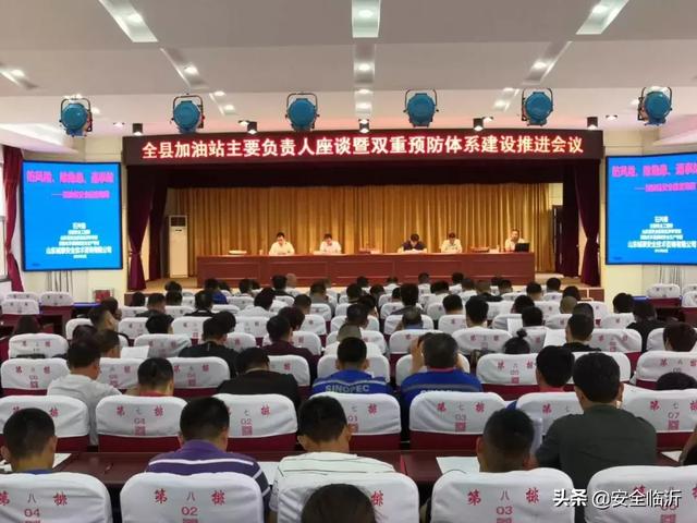 莒南縣應急管理局組織召開全縣加油站主要負責人座談暨雙重預防體系建設推進會
