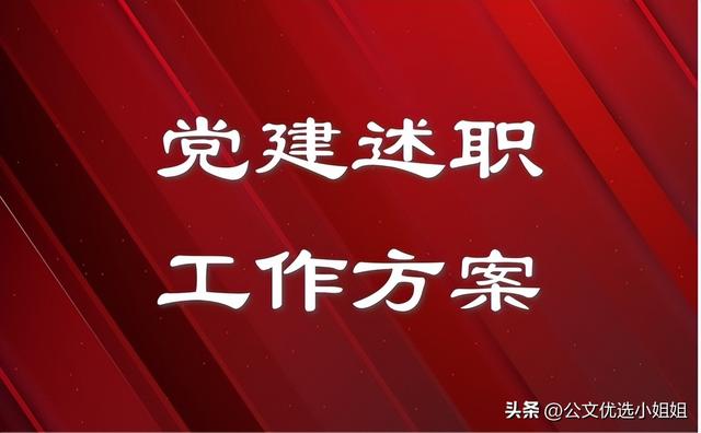 鄉鎮2022年度支部抓基層黨建述職評議考核工作方案范文（抓基層黨建述職評議考核工作總結）
