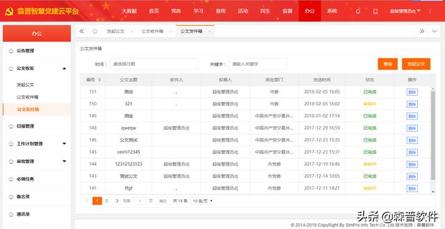 九大模塊帶您全方位了解“智慧黨建”工作平臺（黨建六大模塊）
