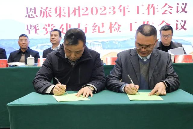 恩旅集團(tuán)召開2023年工作會(huì)暨黨建與紀(jì)檢工作會(huì)議（恩旅集團(tuán)召開2023年工作會(huì)暨黨建與紀(jì)檢工作會(huì)議）