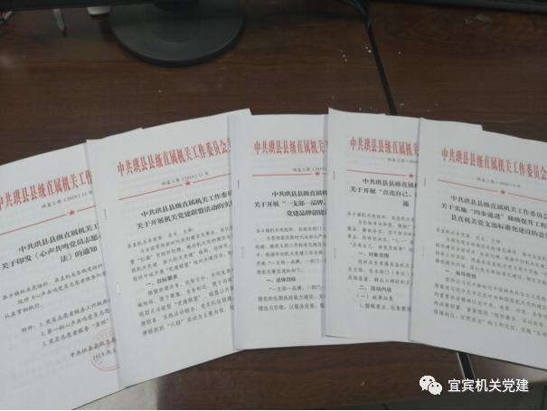 珙縣“三強四化”提升機關黨建全域創建水平（黨建工作三強四化）