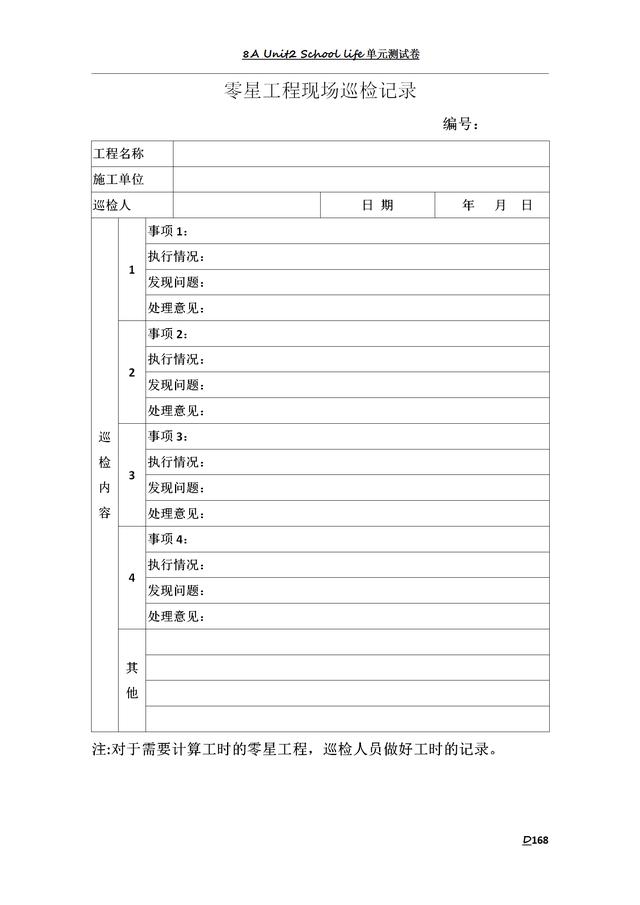 183頁(yè)工程項(xiàng)目管理制度匯總，含多種流程圖及表格模板（工程項(xiàng)目管理制度樣本）