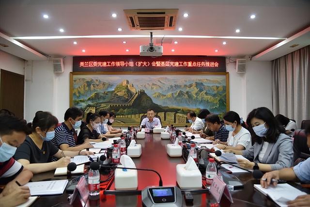 美蘭區(qū)召開區(qū)委黨建工作領(lǐng)導(dǎo)小組（擴大）會暨基層黨建工作重點任務(wù)推進會議