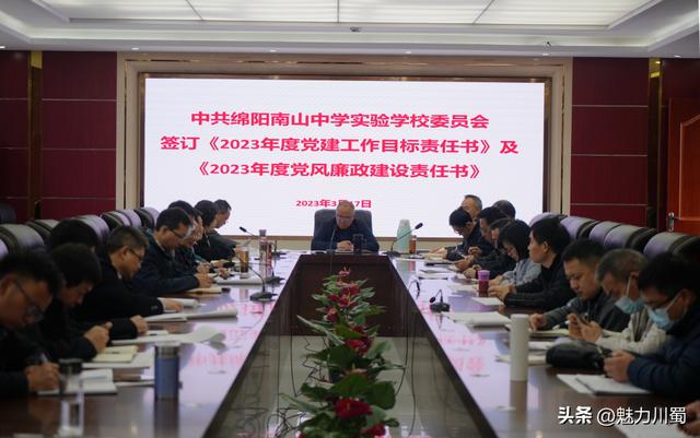 綿陽南實全體黨員領導干部簽訂黨建工作目標和黨風廉政建設責任書