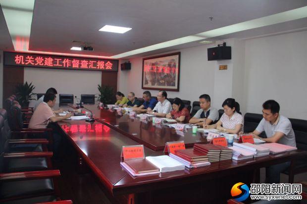 邵陽市直機關黨建工作量化管理考核50條成效初顯（黨建工作量化考核辦法）