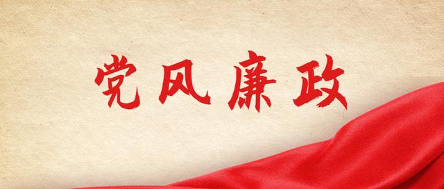 黨風(fēng)廉政丨2023年上半年黨建工作情況報告，規(guī)范素材筆桿子必看！