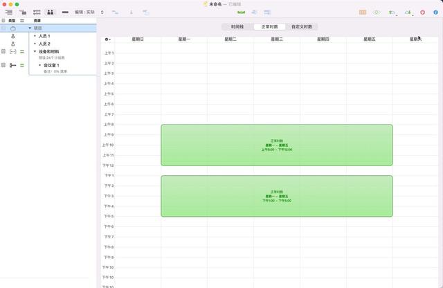 OmniPlan Pro 4 for Mac：智能項(xiàng)目管理的巔峰之選！（omniplan跟project通用嗎）