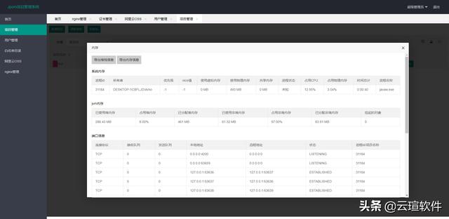Java 項目在線管理 Jpom（java項目管理系統(tǒng)）