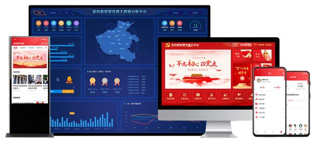 智慧黨建管理云平臺界面簡單、直觀，為基層黨建工作帶來全新體驗