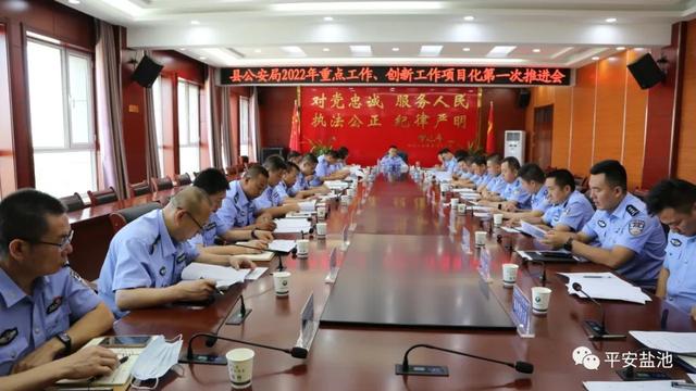鹽池縣公安局“項目化管理”推進重點創新工作落地見效（公安局重大項目建設工作匯報）