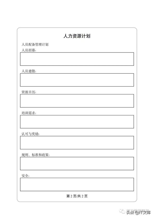 56個項目管理工具模板(附下載)（項目管理132種工具）