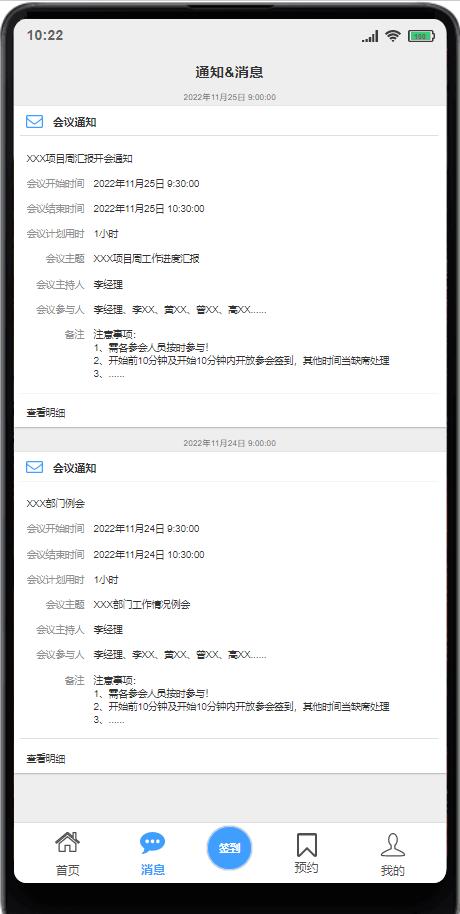會議室管理系統原型設計方案（會議管理系統詳細設計）