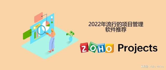 2022年流行的項目管理軟件推薦（2022年流行的項目管理軟件推薦有哪些）