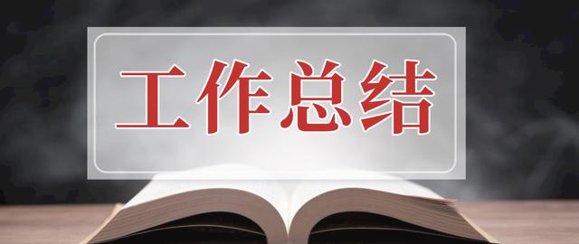 黨建工作總結丨在上半年重點工作總結推進會上的匯報講話（黨建上半年工作總結2021）