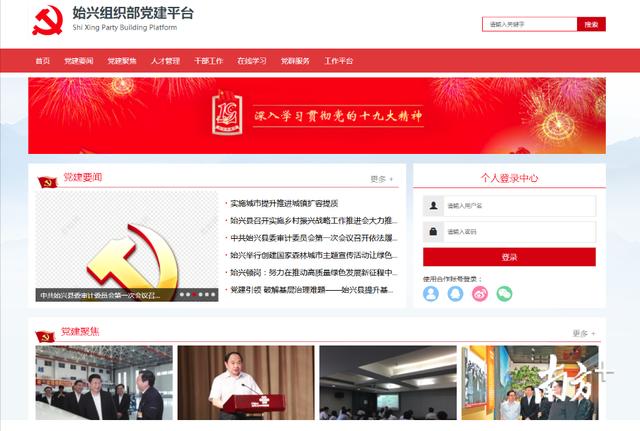 韶關(guān)首個(gè)“智慧黨建”平臺(tái)在始興上線運(yùn)行，有這些功能（智慧黨建管理平臺(tái) easy connect）