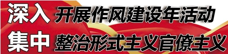 “四劑良方”做精做細黨員干部教育管理 西固區扎實推進作風建設年活動