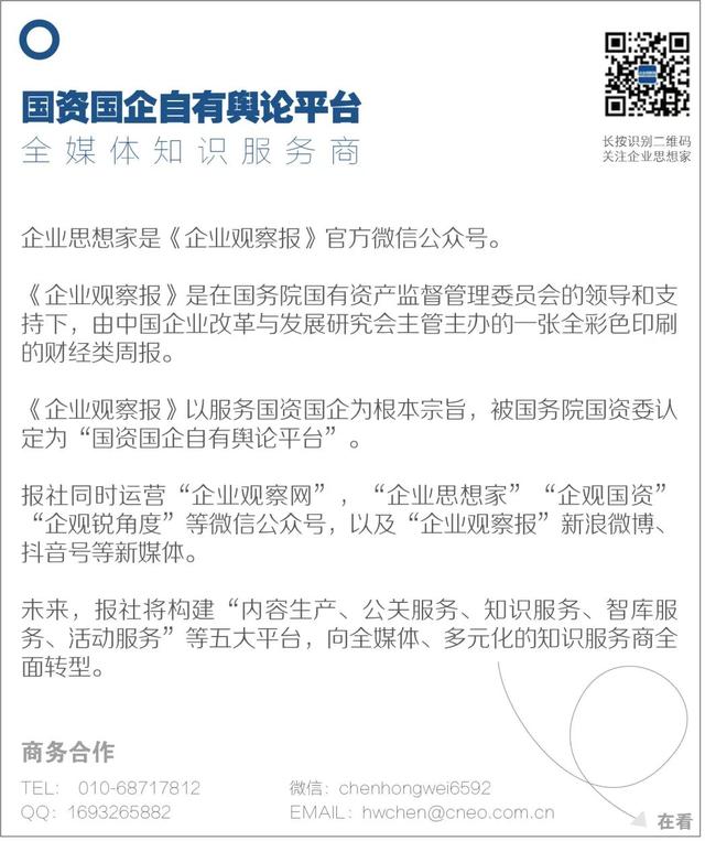 國資委黨建工作局局長：國資央企面臨的新問題