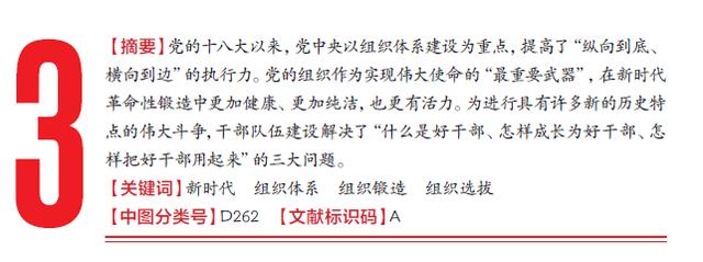 劉宗洪：黨的力量來自組織——黨的十八大以來組織建設(shè)的新成就