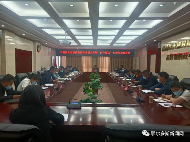 烏審旗：凝“新”聚力推動新業態新就業群體黨建工作（新業態新就業群體黨建工作方案）