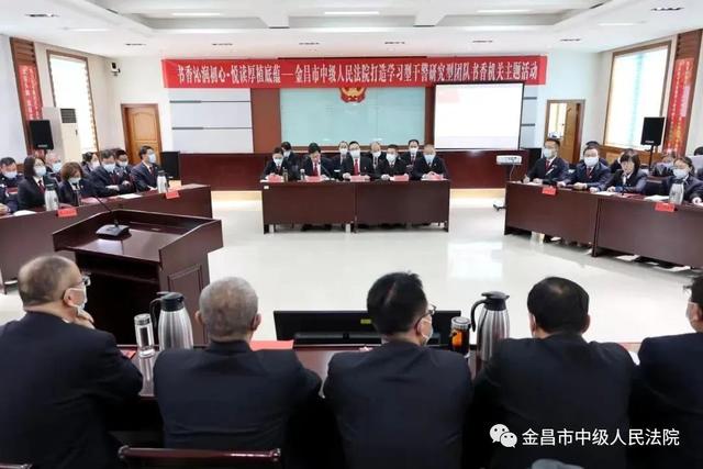 法徽閃耀映初心 黨旗高擎擔使命 - 金昌市中級人民法院黨建工作綜述