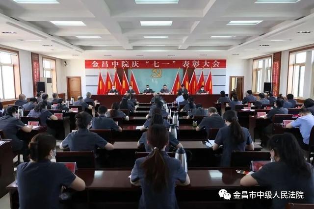 法徽閃耀映初心 黨旗高擎擔使命 - 金昌市中級人民法院黨建工作綜述