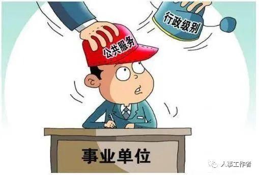 事業單位：管理崗位晉升制度落地，三個關鍵問題大家得弄清楚（事業單位管理崗位人員晉升制度）