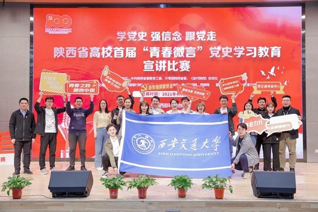西安交通大學學生微宣講團：以青春微言 啟思政新篇