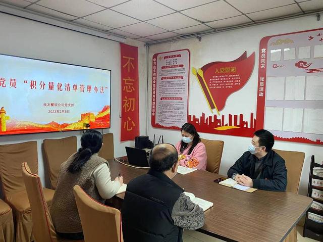 魯糧集團良友餐飲公司黨支部“積分制”激發基層黨建新動能