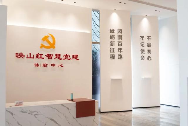 葛仙山“映山紅”智慧黨建體驗中心上線！（葛仙山音樂會）