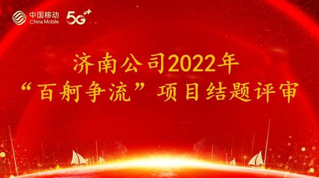山東移動(dòng)濟(jì)南分公司：找準(zhǔn)五個(gè)支點(diǎn)構(gòu)建“高標(biāo)黨建”工作格局（中國(guó)移動(dòng)高質(zhì)量黨建工作格局）