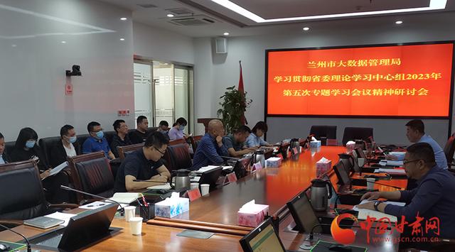 蘭州市大數據管理局召開專題研討會：搶抓數字經濟發展新機遇 邁入數字經濟發展快車道