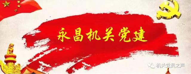 縣委直屬機關工委：強化“三項舉措”落實“第一任務” 推動機關黨建高質量發展