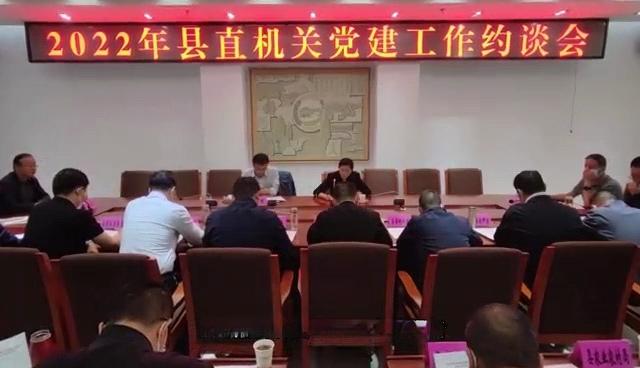 縣委直屬機關工委：強化“三項舉措”落實“第一任務” 推動機關黨建高質量發展
