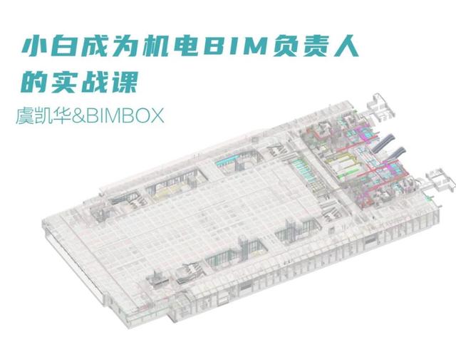 從小白到機電BIM負責人，有哪5個困擾？要經歷哪7個步驟？（bim工程師的崗位職責是什么）