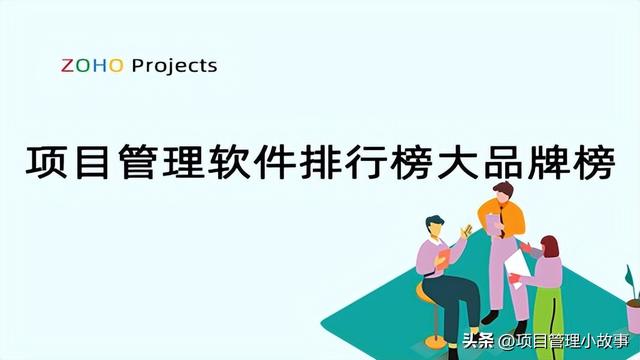 2023最新項目管理軟件排行榜！快來了解各大品牌優缺點（項目管理的軟件排名）