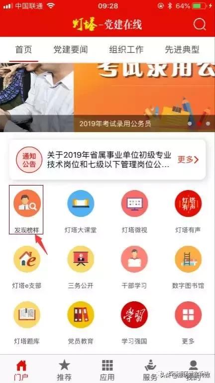 @所有人，請打開“燈塔”，一起發現身邊“榜樣”！（所有的燈塔）