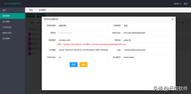 Java 項目在線管理 Jpom（java項目管理系統(tǒng)）