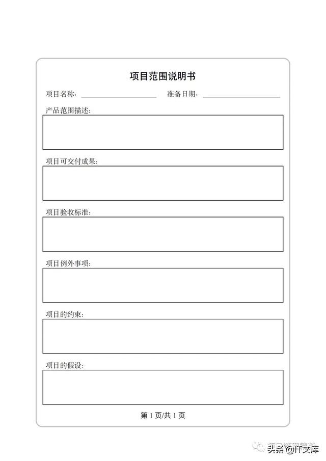 56個項目管理工具模板(附下載)（項目管理132種工具）