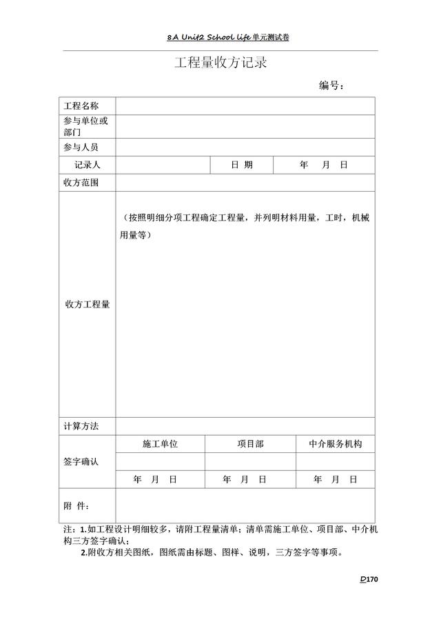 183頁(yè)工程項(xiàng)目管理制度匯總，含多種流程圖及表格模板（工程項(xiàng)目管理制度樣本）